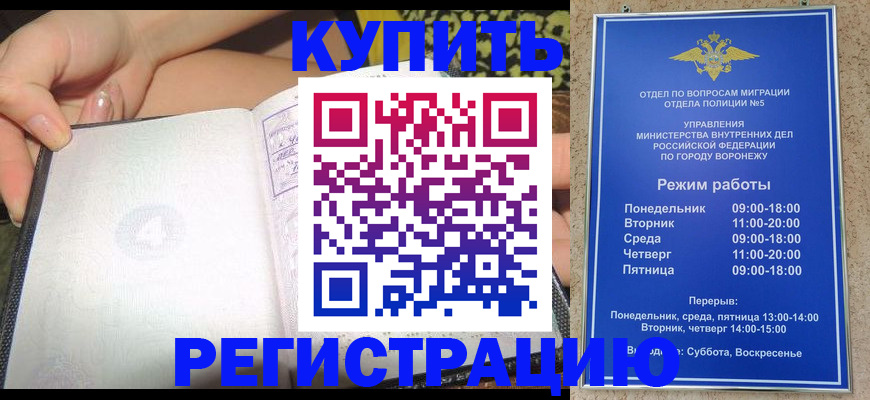 прописка для работы в Воткинске
